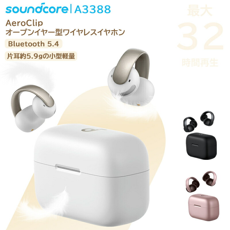 Anker Soundcore AeroClip ワイヤレスイヤホン Soundcore AeroClip | オープンイヤーイヤホンの製品情報 | Anker