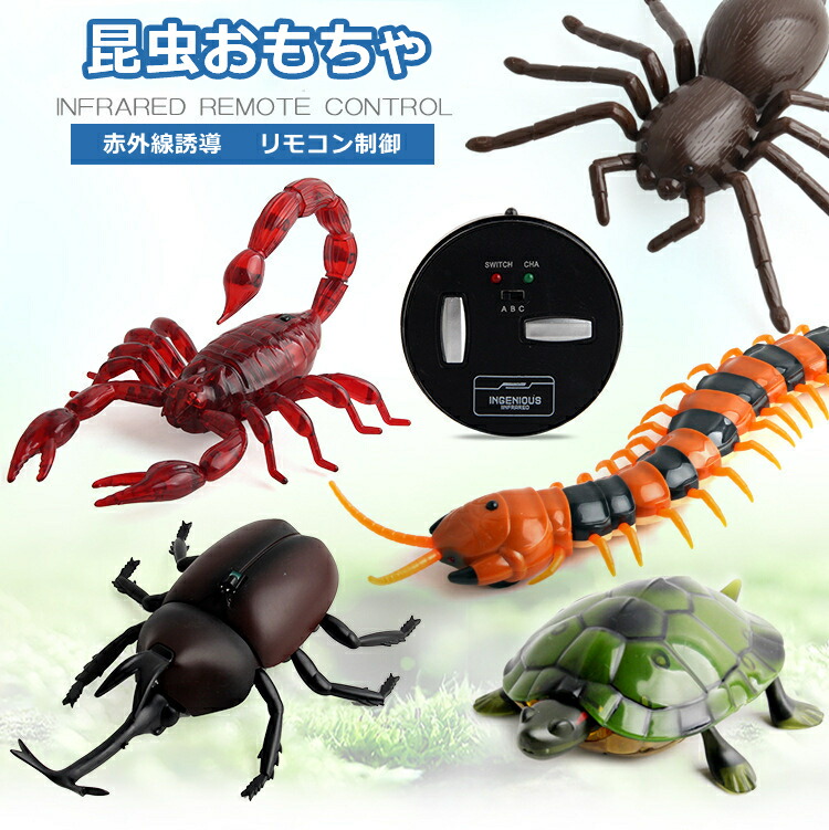 楽天市場】【まるで本物!リアルに動く!】 昆虫 ラジコン
