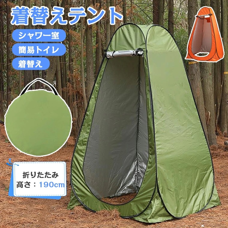 楽天市場】テント 着替え 簡易トイレ 防災 キャンプ テント 着替え