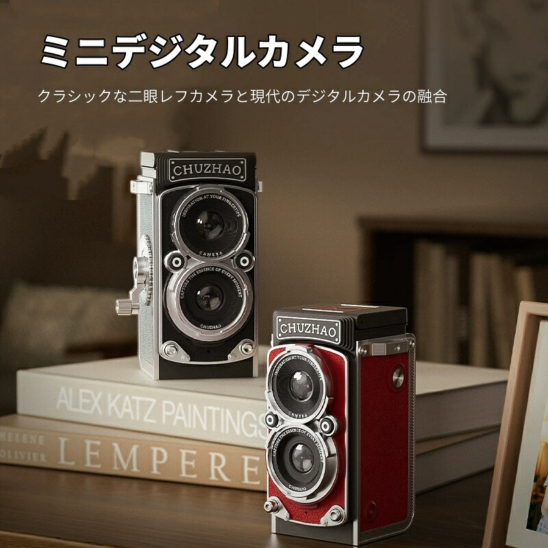 デジタル写真機 レトロ ミニ 1080P映像相応う 12MP オート興味の中心 小型 軽さ 衣嚢大きさ TLR青写真 未経験者 青少年向け