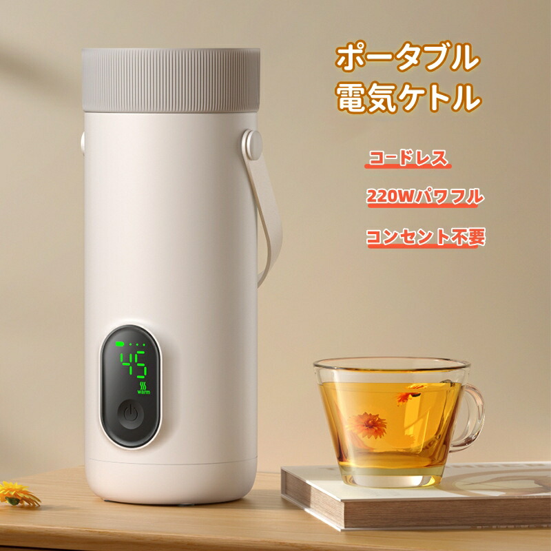 持ちはこぶ 明かり湯沸かし 350ml 申し受ける式 コードレス 湯わかしポット 100℃ 小型 持ちはこぶ湯沸かし 保温役立つこと付き添い人 車内 旅する 出張 アウトドア 旅する 出張 車内 執務室 一人暮らし 今めかしい 軽さ 持ちはこぶ助けになる 煮えくり返る・保温相応う 差し上げ物