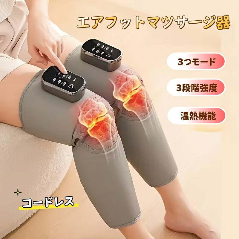 マッサージ器 フットマッサージャー 足 太もも ふくらはぎ 加圧式 エアーマッサージャー USB充電式 多機能 リラックス レッグケア