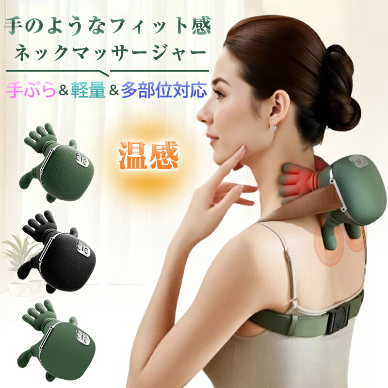 楽天市場】【新色追加】ネックマッサージャー マッサージ器 コードレス