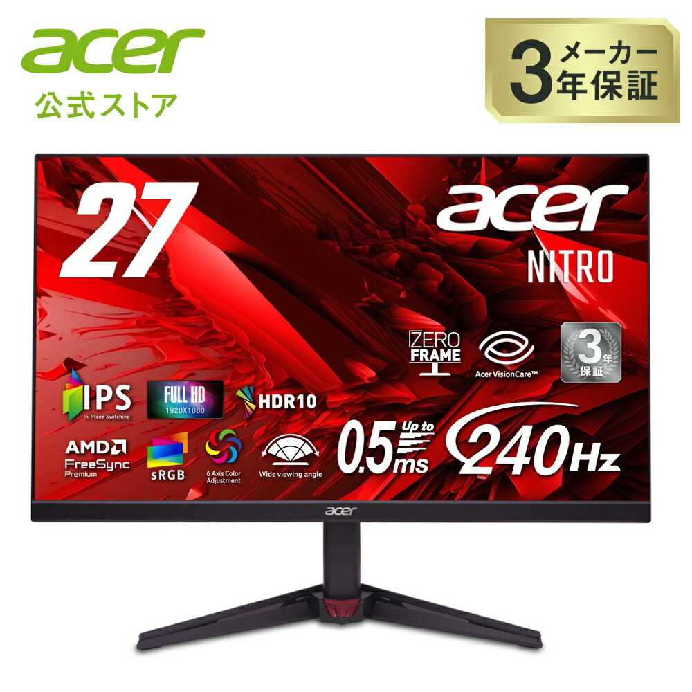 楽天市場】Acer Nitro 23.8インチ IPS 240Hz フルHD 0.5ms(GTG) HDMI 