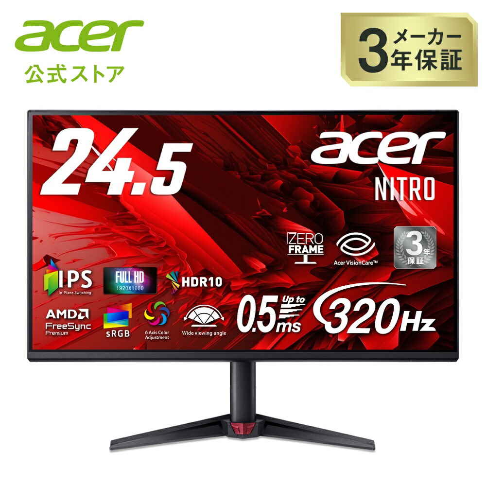 楽天市場】Acer ゲーミングモニター Nitro 24.5インチ IPS 240Hz フル