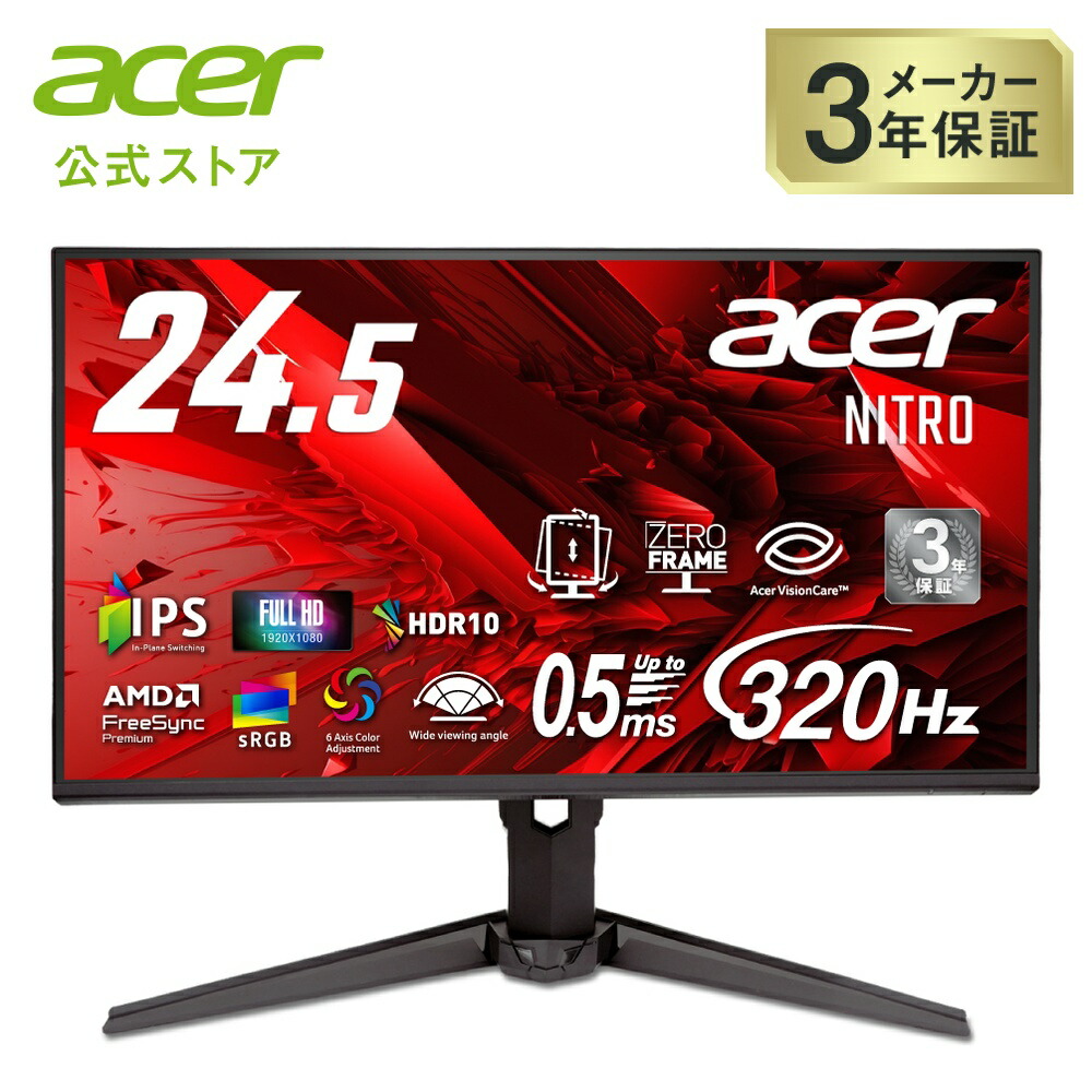 楽天市場】Acer Nitro 23.8インチ IPS 240Hz フルHD 0.5ms(GTG) HDMI 