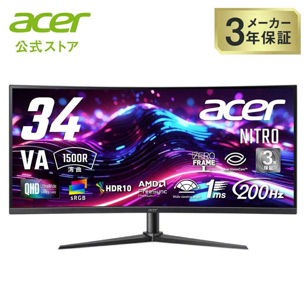 Acer Nitro ゲーミングモニター 曲線状の形 34in ウルトラ広広とした 非光輝 UWQHD 広可視性角VA 200サイクル 1ms(VRB)  AMD FreeSync Premium HDMI 2.1 DisplayPort v1.4 金棒引き・上端電話機端子 3年言いはなつ(ダイアログボックスは1年) XZ340CURX0bmiiphx