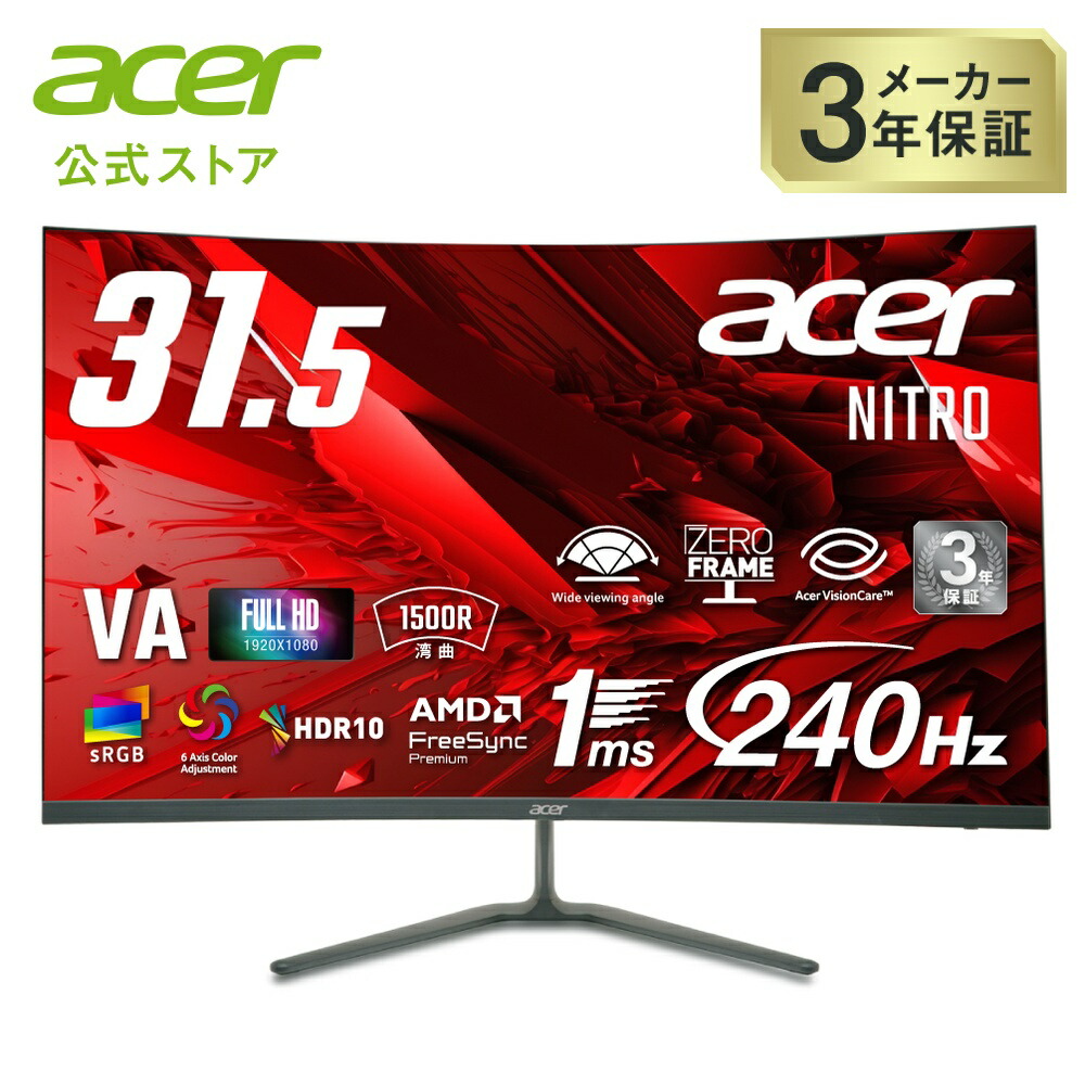 Acer ゲーミングモニター Nitro 31.5in 曲線状の形1500R VA 240サイクル 盛りだくさん固定ディスク 1ms(VRB) 非光輝 sRGB 99% AMD FreeSync Premium HDR10 3年引きうける(ダイアログボックスは1年) ED320QW0bmiipx