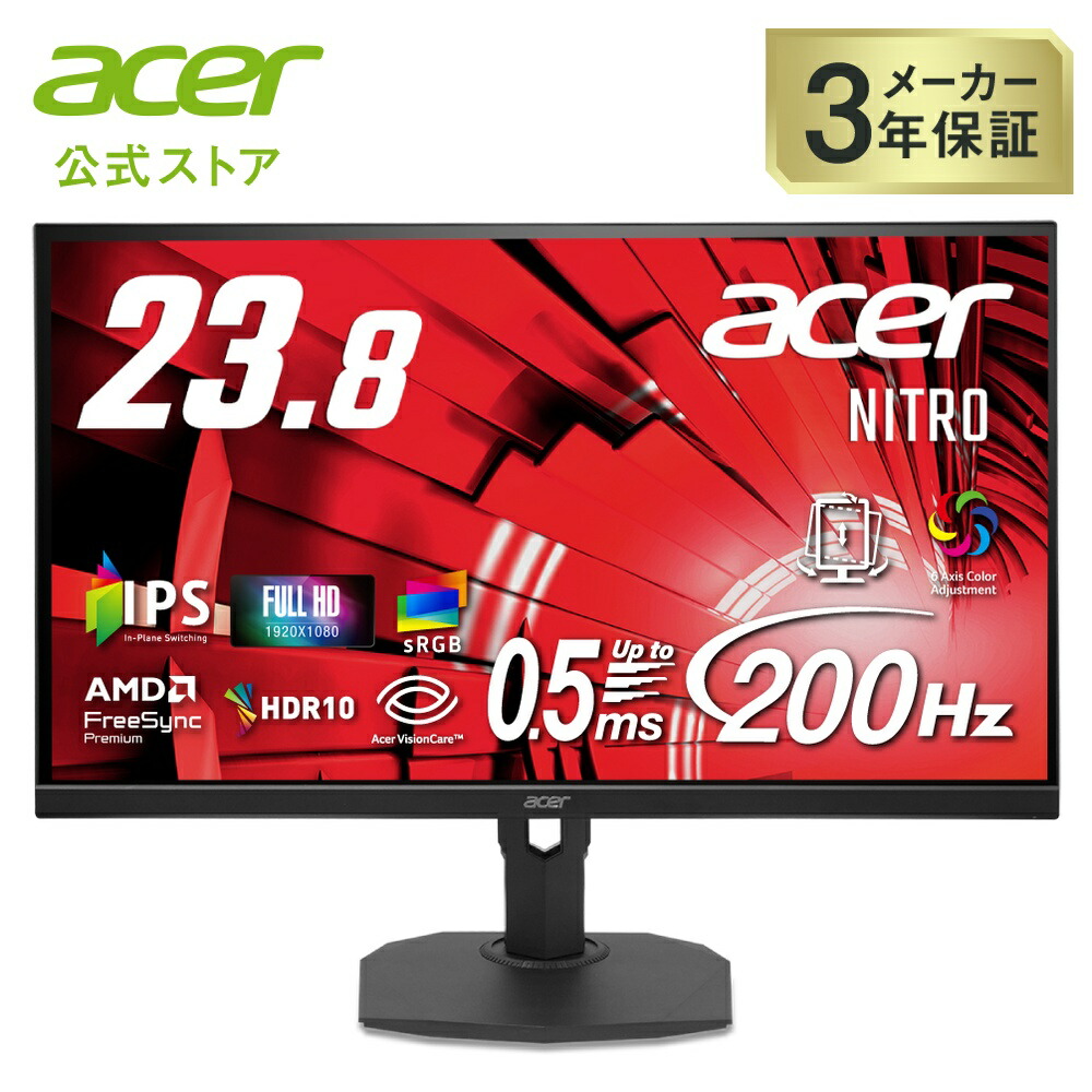 楽天市場】Acer ゲーミングモニター 23.8インチ フルHD 200Hz 0.5ms