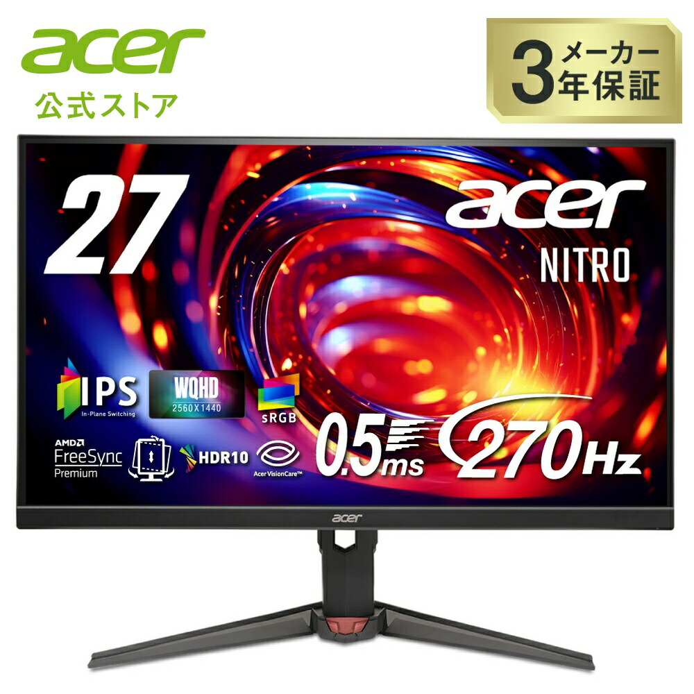 楽天市場】Acer Nitro ゲーミングモニター 27インチ IPS 可変