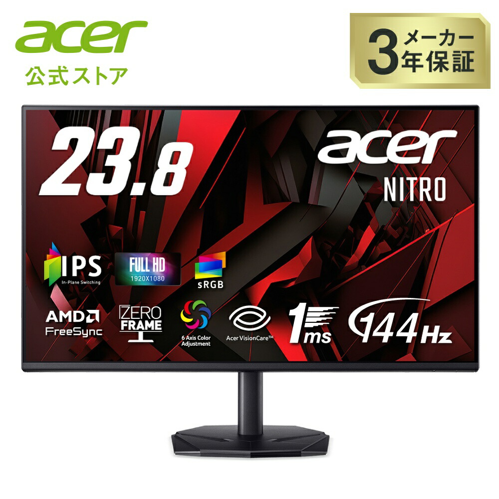 楽天市場】Acer Nitro 23.8インチ IPS 240Hz フルHD 0.5ms(GTG) HDMI 
