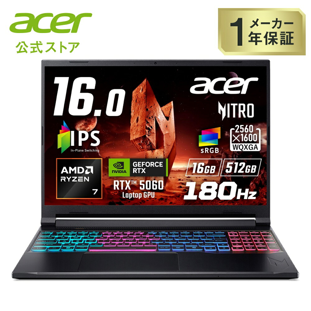 Acer ゲーミングノートパソコン Nitro V 16S AI Ryzen 7 260 RTX 5060 16GBメモリー 512GB SSD 16インチ WQXGA 16:10 IPS 非光沢 180Hz 3ms MUXスイッチ RGBバックライト 日本語キーボード ANV16S-41-N76Y56|Acer Direct 店