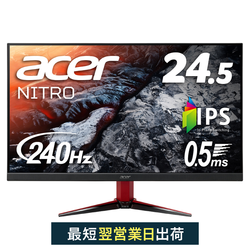 プチギフト 【新品未使】Acer Nitro 23.8インチ 165Hz 0.5ms