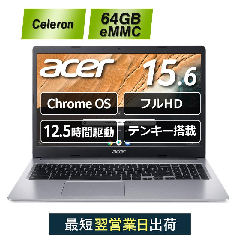 楽天市場 日本エイサー Google Chromebook Acer ノートパソコンcb315 3ht Nf14p 15 6インチ 4gbメモリ 64gb Emmc フルhd 1920 1080 Ipsタッチパネル搭載 Acer Direct 楽天市場店