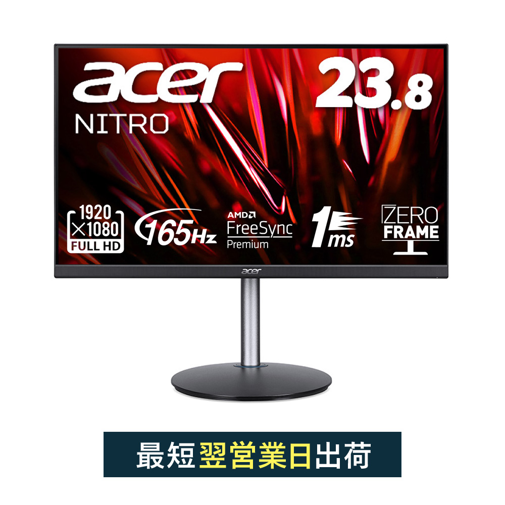 ぽっきりSALE対象 Acer ゲーミングモニター Nitro Nitro 240Hz