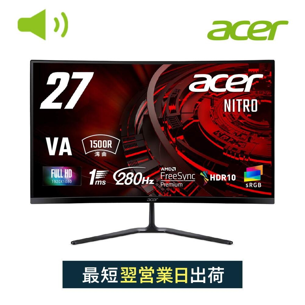 Acer ゲーミングモニター 27インチ 1ms 144Hz スピーカー内蔵 Amazon.co.jp: Acer ゲーミングモニター Nitro 27インチ 高速/広