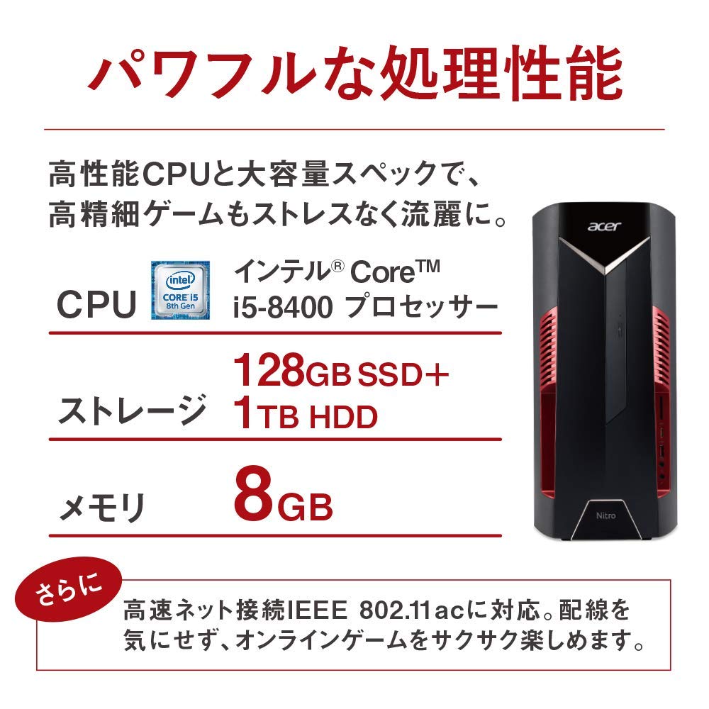 楽天市場 初めてのゲーミングデスクならコレ エイサー Acer ゲーミングデスクトップパソコン Nitro N50 600 N58g G5t Core I5 8400 Geforce Gtx1050ti 8gb 128gb Ssd 1tb Hdd Windows 10 新品 送料無料 本体のみ Acer Direct 楽天市場店