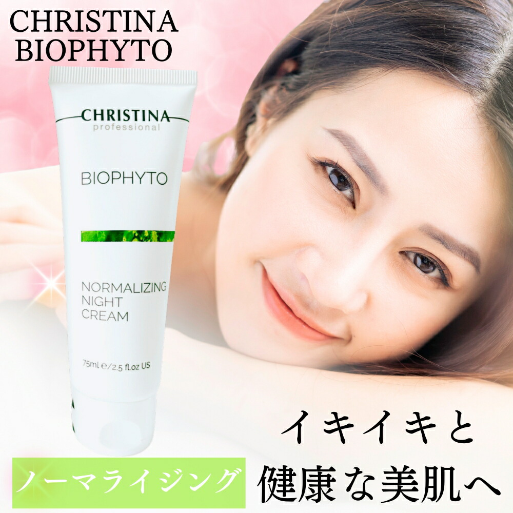 楽天市場】CHRISTINA クリスティーナ ビオフィート エン