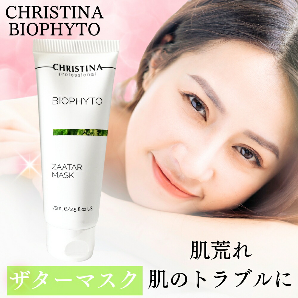 CHRISTINA JAPAN OFFICIAL HP / リバイタライジングマスク