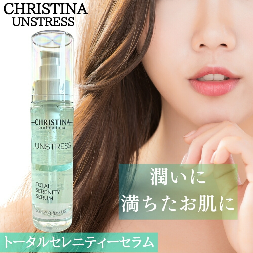 クリスティーナ/アンストレス/アイネックコンセントレート/新品未使用 アイ＆ネックコンセントレート – elife公式ショップ