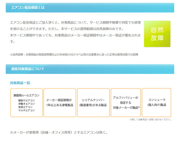 【追加】エアコン延長保証 １０年　AIR-HOSYOU10　※ エアコン本体ではありません 6,986円