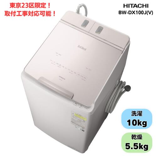 【送りとどけるのみ】BW-DX100J-V白いことラベンダー 全自動小銃洗い濯ぎ機 上食い違い 洗い濯ぎ10kg 日本の首都23区制限事項！