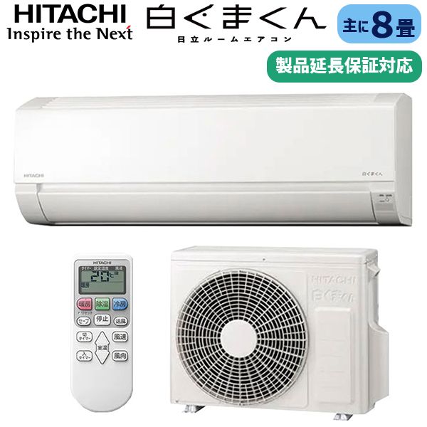 豪奢な 未使用アウトレット 日立エアコン2.5kw AJシリーズ 主に8畳用