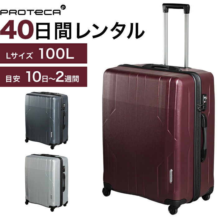 楽天市場】【レンタル】往復送料無料 スーツケース レンタル TSA