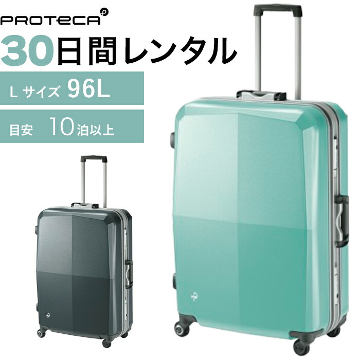 楽天市場】【レンタル】往復送料無料 スーツケース レンタル TSAロック