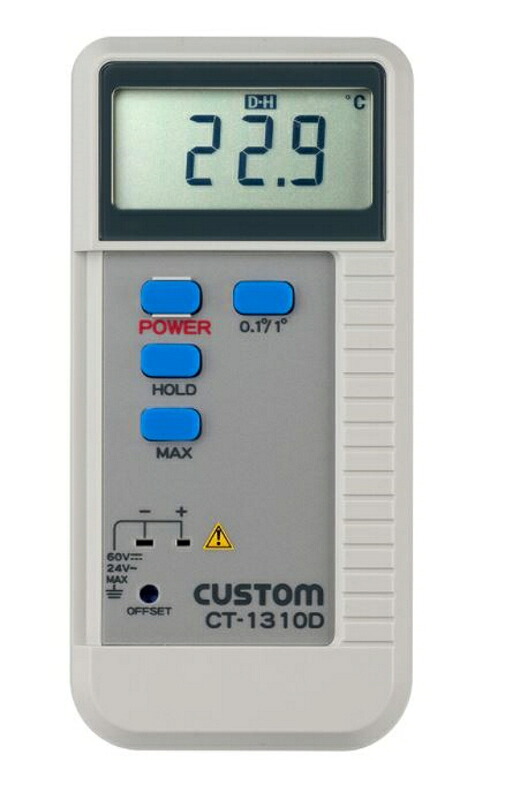 カスタム デジタルアスファルト温度計 CT-1310D 本体のみ センサー別売り 最大値ホールド オフセット設定機能付
