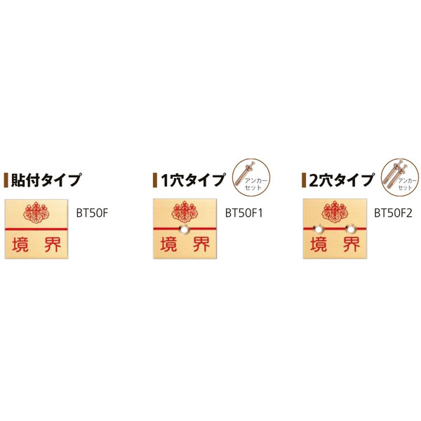 カクマル 土地家屋調査士会 真鍮製調査士プレート50角 厚さ2mm（10枚） BT50F/BT50F1/BT50F2 境界プレート
