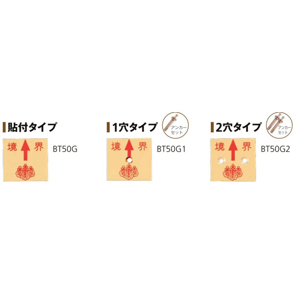 カクマル 土地家屋調査士会 真鍮製調査士プレート50角 厚さ2mm（10枚） BT50G/BT50G1/BT50G2 境界プレート