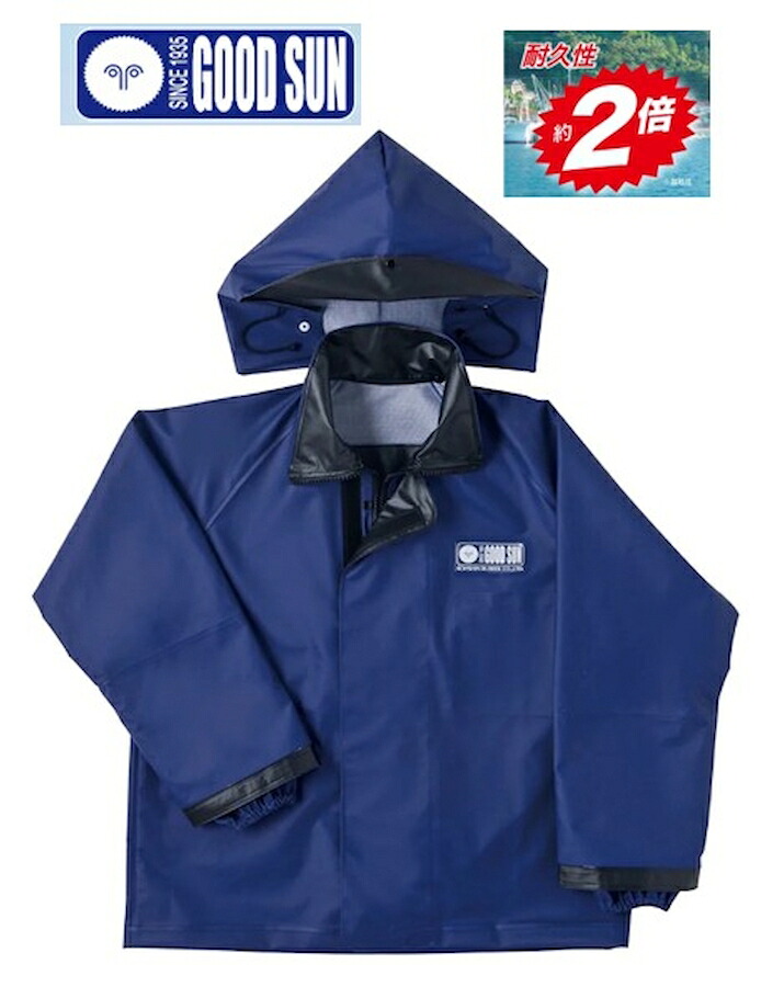 弘進ゴム レインウエア 水産合羽 上下別売 グッドサン ブルゾン 漁師 漁業 水産業 雨具 土木 建築 造園 アウトドア|現場監督