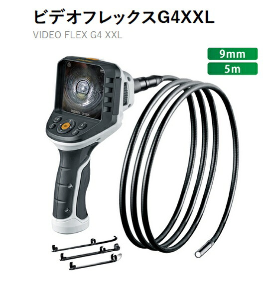 UMAREX ウマレックス 工業用内視鏡 ビデオフレックスG4XXL 工業用内視鏡