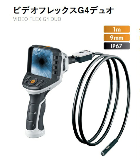UMAREX ウマレックス ビデオフレックスG4デュオ 工業用内視鏡 排水管 ダクト内の保守点検 [日本正規品]｜現場監督