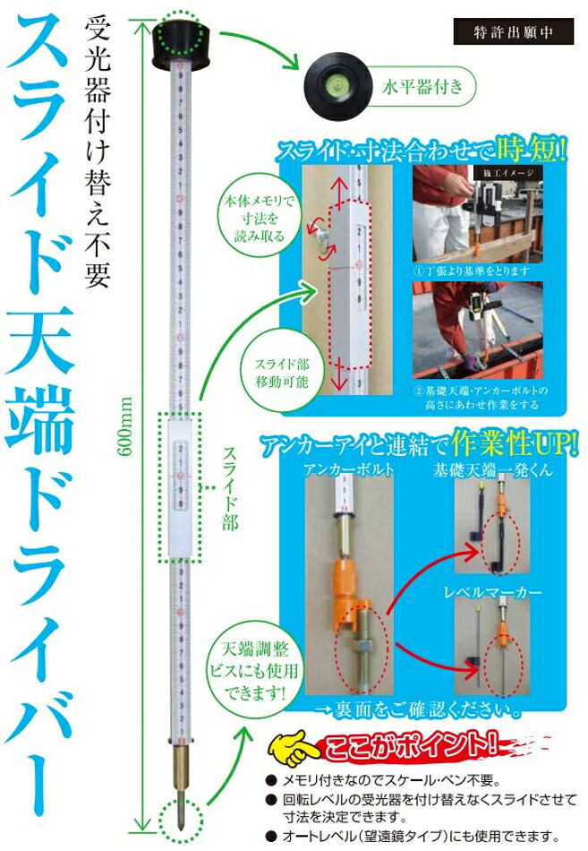 【個人宅配送不可】東海建商 スライド天端ドライバー 受光器付け替え不要【代引き不可・配送先法人名様限定】|現場監督