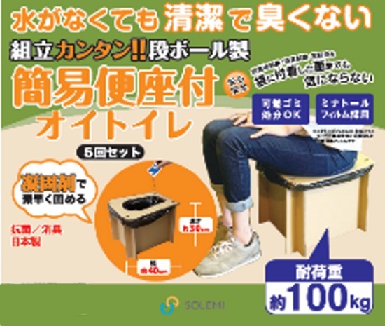 簡易便座付オイトイレ5回分が8セット WPB-DBT-OT5 日本製