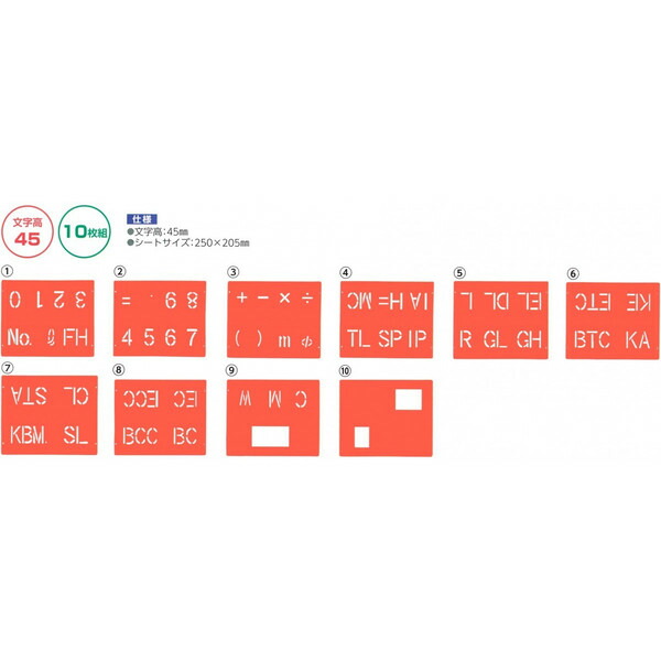ハイビスカス スプレーシート 路線記号45 HS-R45（10枚組） 文字高45mm 測量 土木 建築 工事現場