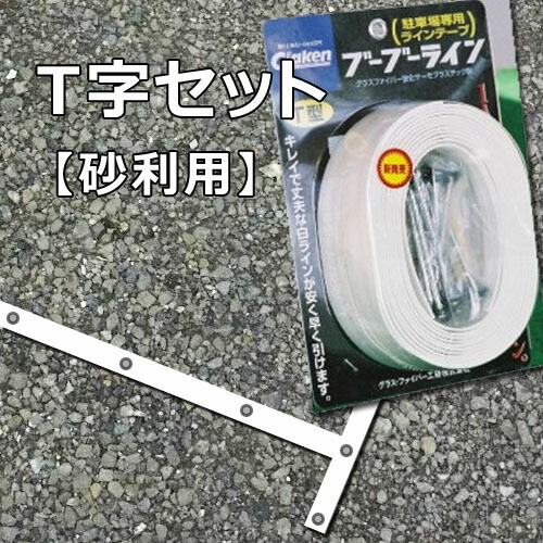 楽天市場】【2本分セット】 Glaken ブーブーライン T型5cm幅2本 楽天市場】【2本分セット】 Glaken ブーブーライン T型5cm幅2本