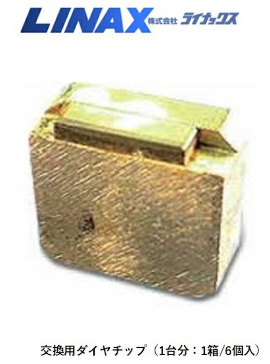楽天市場】ライナックス ブロックチップ 6個入り×1箱 床研削機 K-30