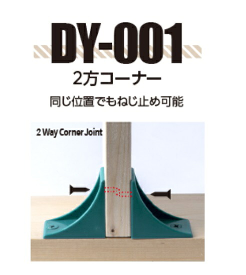 DIYブロック DY-001 2方コーナー 50個入りタカラ産業(株)｜現場監督