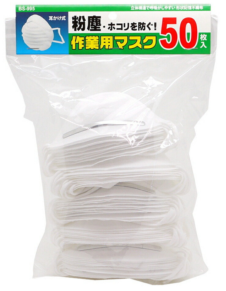 楽天市場】豊光 作業用マスク ＢＳ−９９５ 使い捨てマスク ５０枚入 おわん型マスク : 現場監督