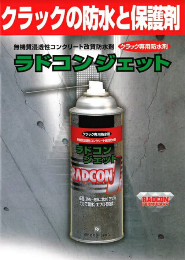 楽天市場】コンクリート防水剤 ラドコンジェット 330ml×6 楽天市場】コンクリート防水剤 ラドコンジェット 330ml×6