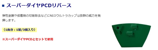 新品本物】 ライナックス ダイヤカッター スーパーダイヤPCD ３個入