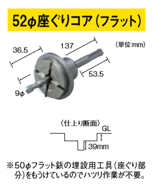 コアドリル 座ぐり52コア 52φ フラット KC52F 専門ショップ