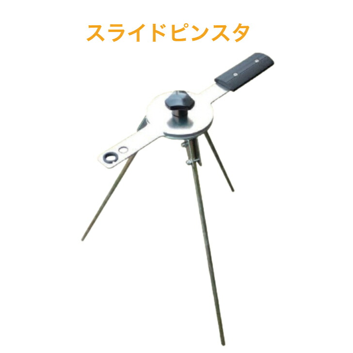 SKlTAIHEI 大平産業 SPS-30 脚長3０ｃｍスライドピンスタ 測量 土木 光波 トータルステーション 測距