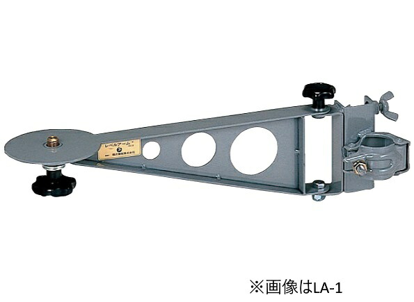 レベルアーム LA-1 レベル用 5/8inchねじ【H型鋼 パイプ オートレベル固定】|現場監督