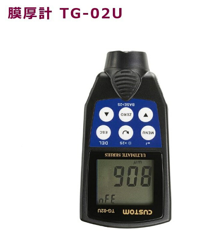 カスタム 膜厚計 TG−02U 鉄・非鉄素地用 ハンディサイズ 約85g|現場監督