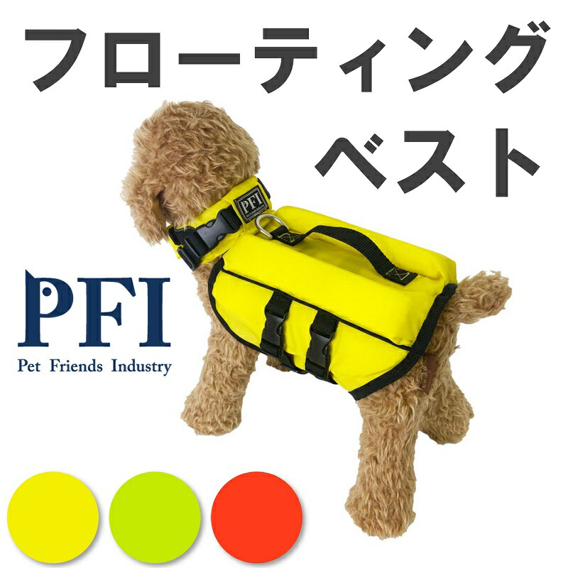 犬用フローティングベスト ペット用フローティングベスト 犬ベスト 川遊び 水遊び 超小型犬