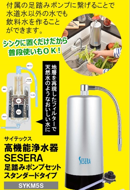 サイテックス SYKM5S 浄水器 SESERA (せせら) | tspea.org